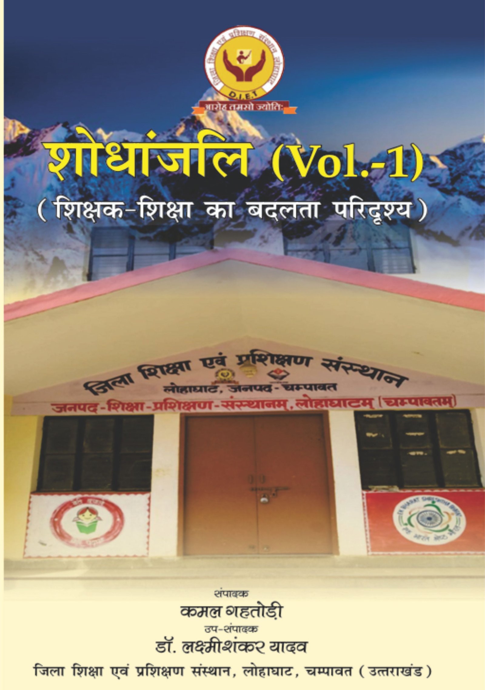 Shodh Anjali Vol 1