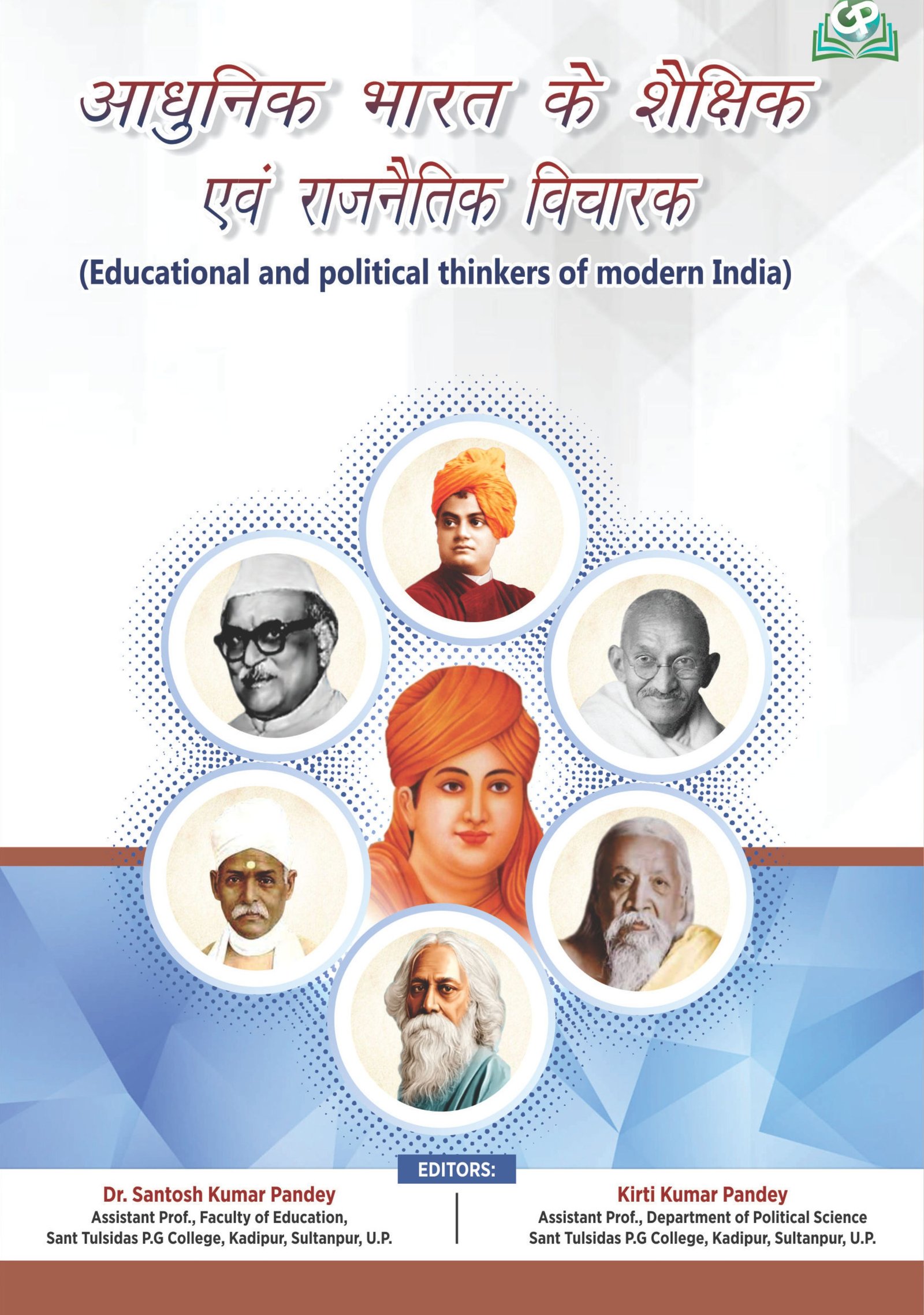 Adhunik Bharat Ke Shaikshik Evam Rajnaitik Vicharak